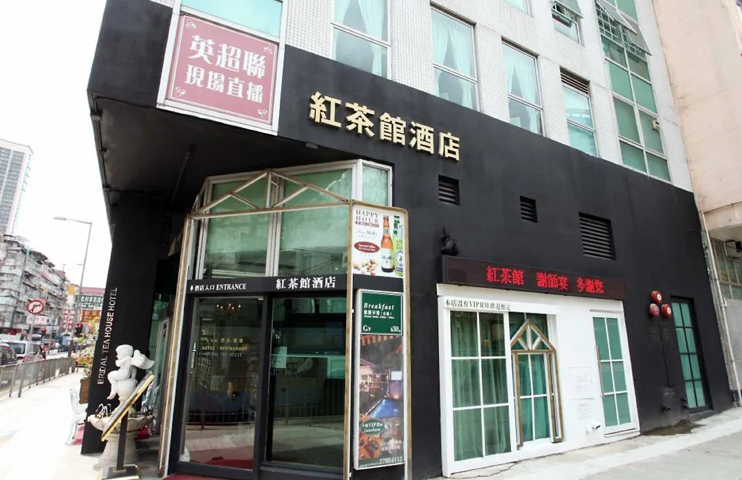 Bridal Tea House Hotel Hung Hom - Gillies Avenue South-1